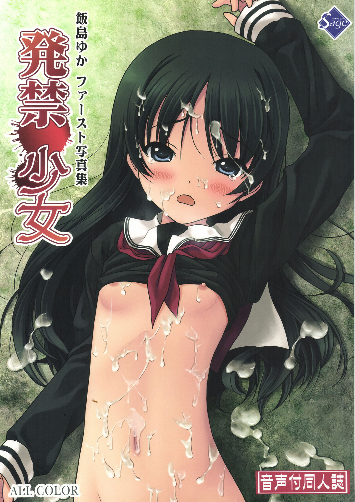 Hakkin Shoujo page 1 full