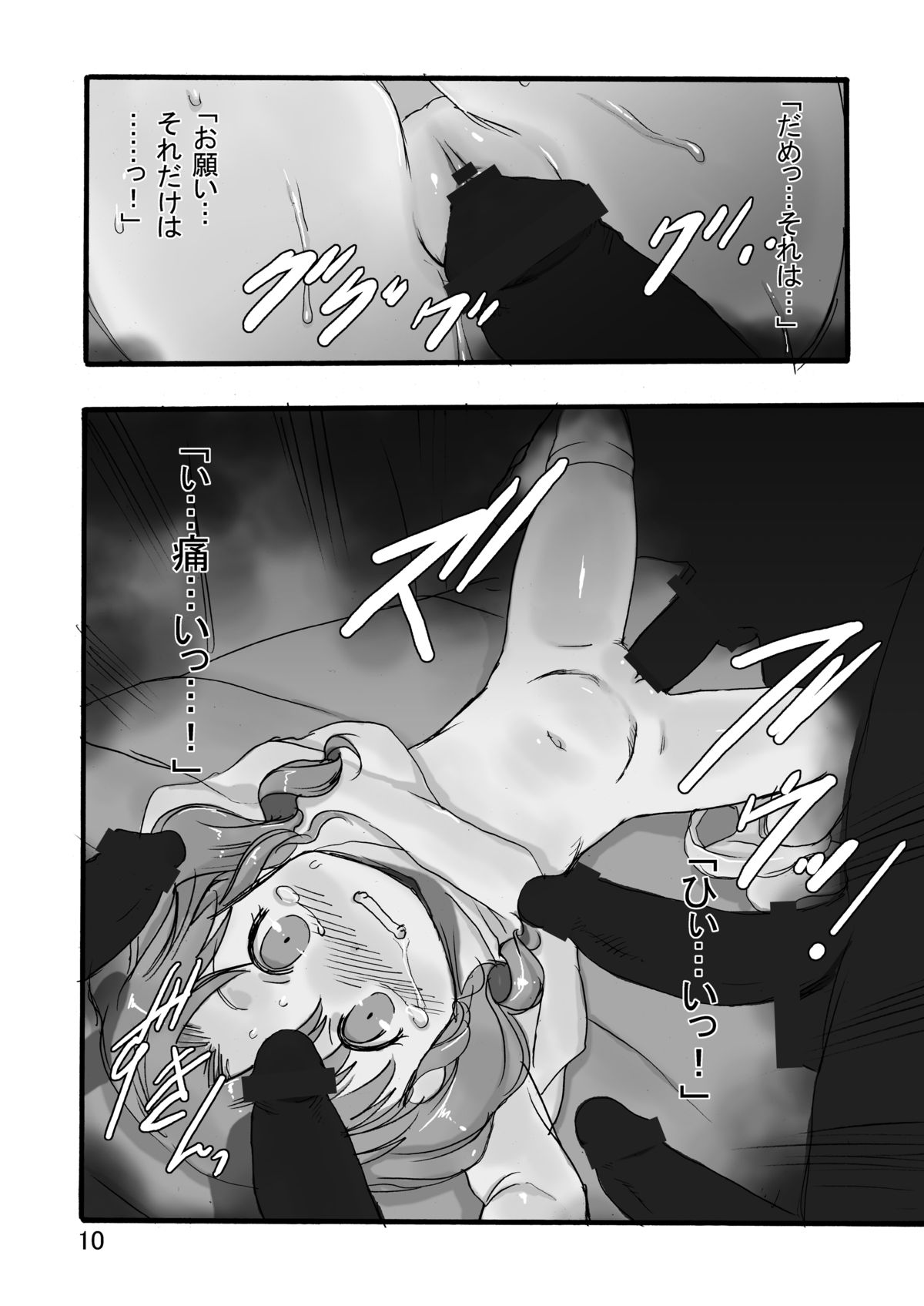 Kurayami kara Kuru page 9 full