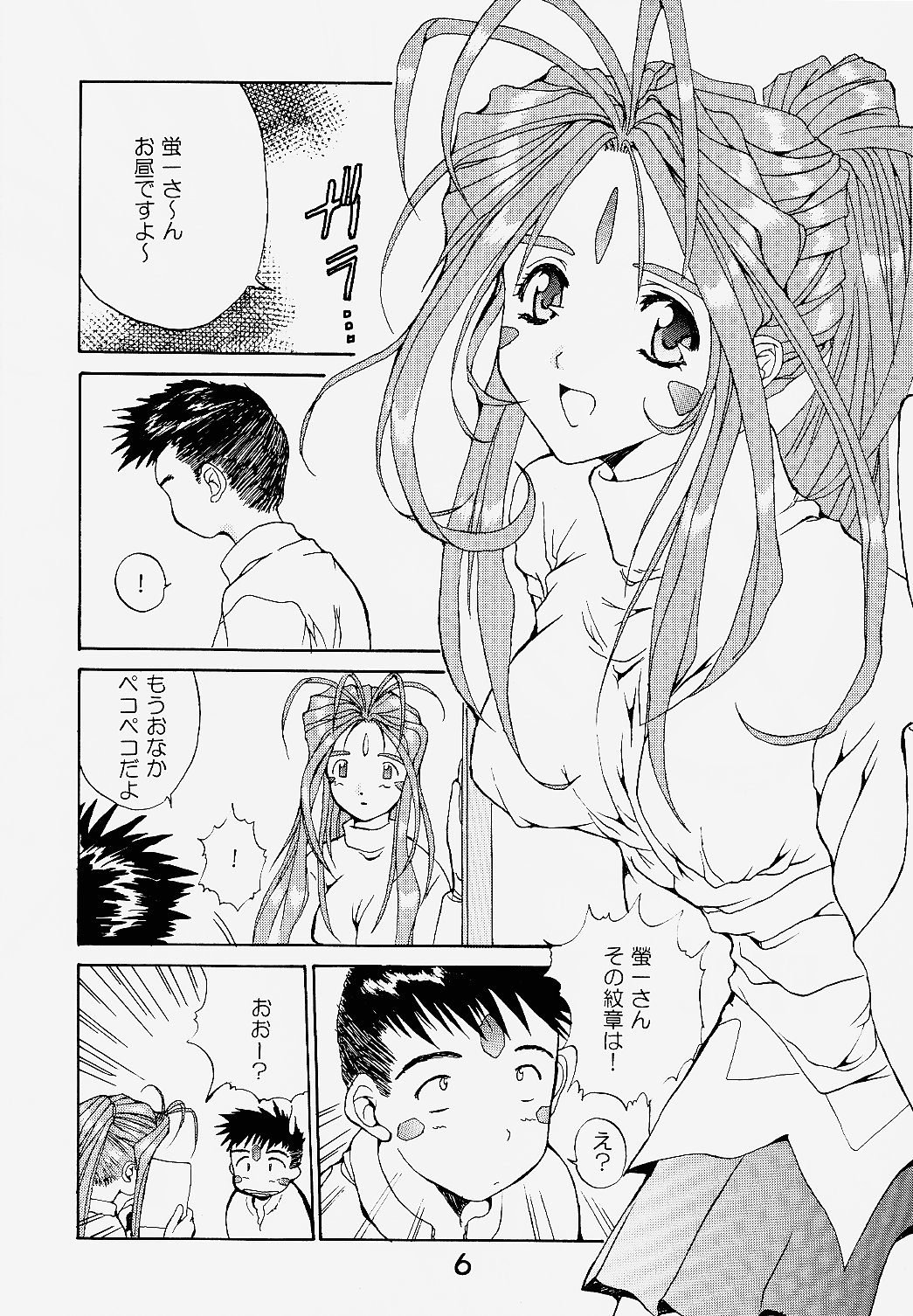 Koujou Shukka -millennium- page 5 full