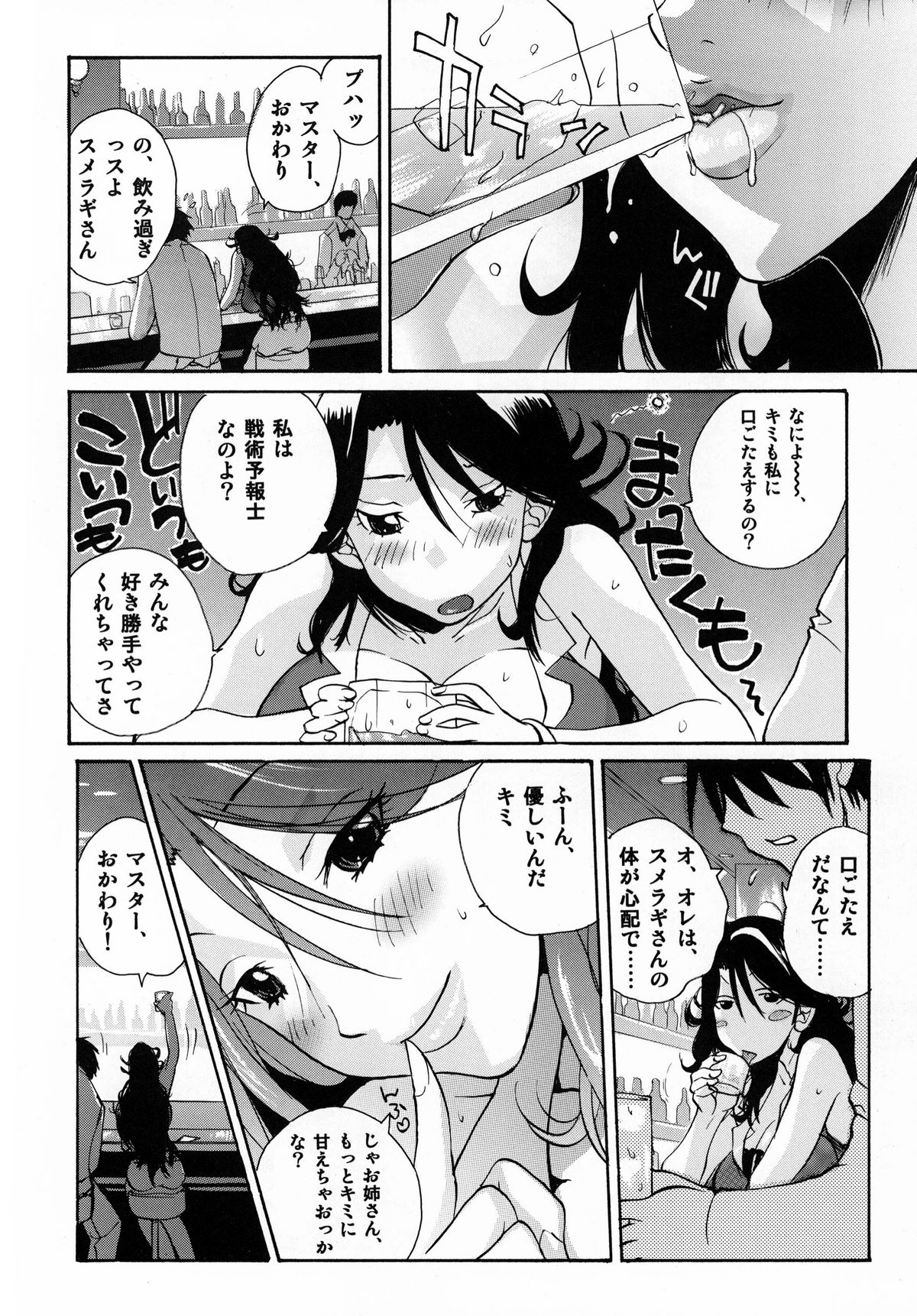 Senjutsh Yohoushi Sumeragi-san no Ikenai Keikaku page 4 full