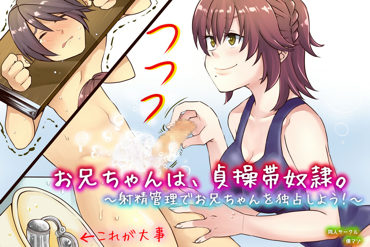 Onii-chan wa, Teisoutai Dorei. page 1 full