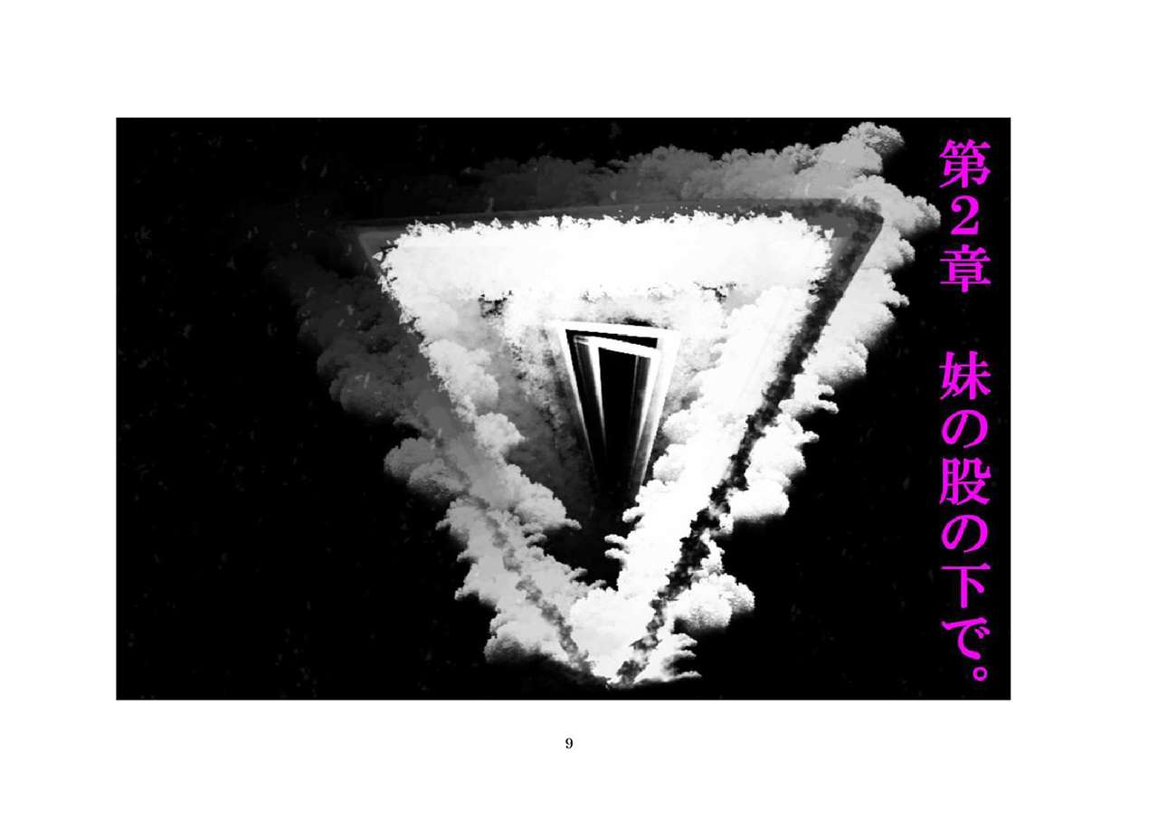 Onii-chan wa, Teisoutai Dorei. page 10 full