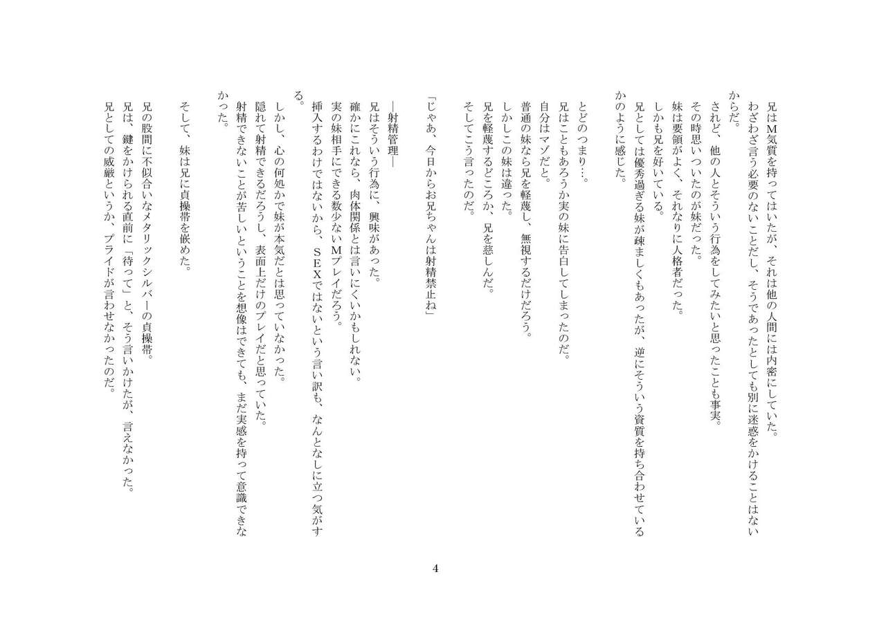 Onii-chan wa, Teisoutai Dorei. page 5 full