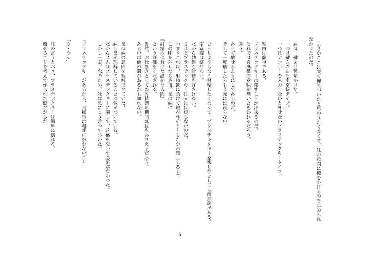 Onii-chan wa, Teisoutai Dorei. page 6 full