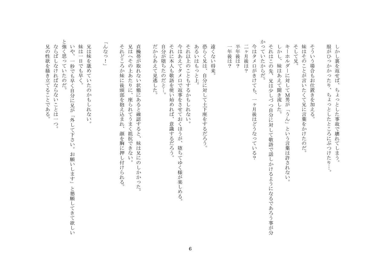 Onii-chan wa, Teisoutai Dorei. page 7 full