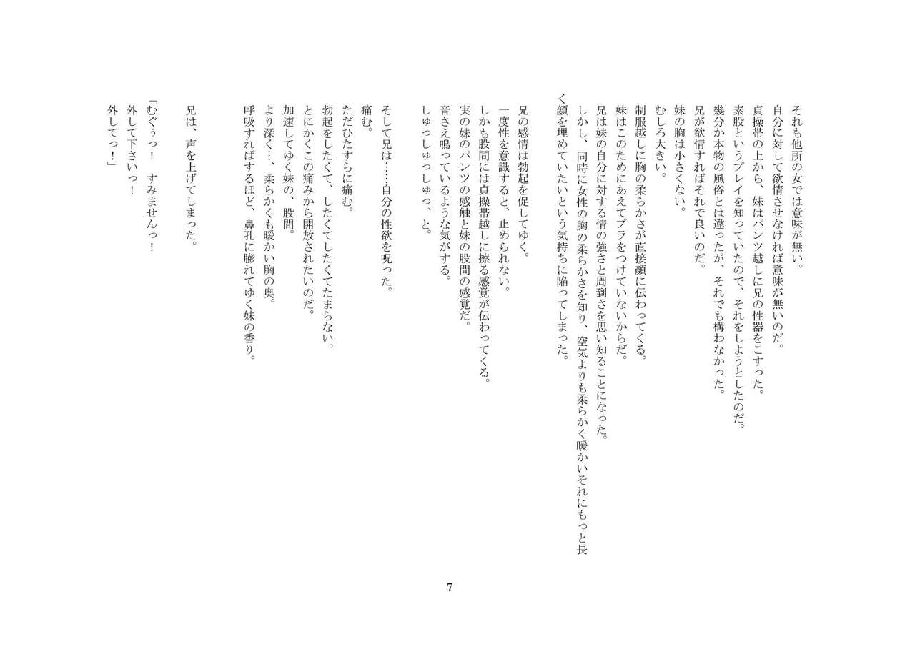 Onii-chan wa, Teisoutai Dorei. page 8 full