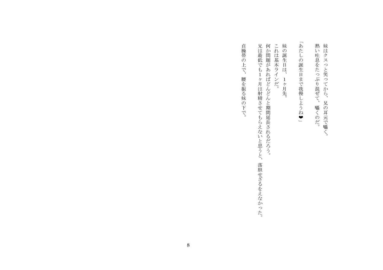 Onii-chan wa, Teisoutai Dorei. page 9 full