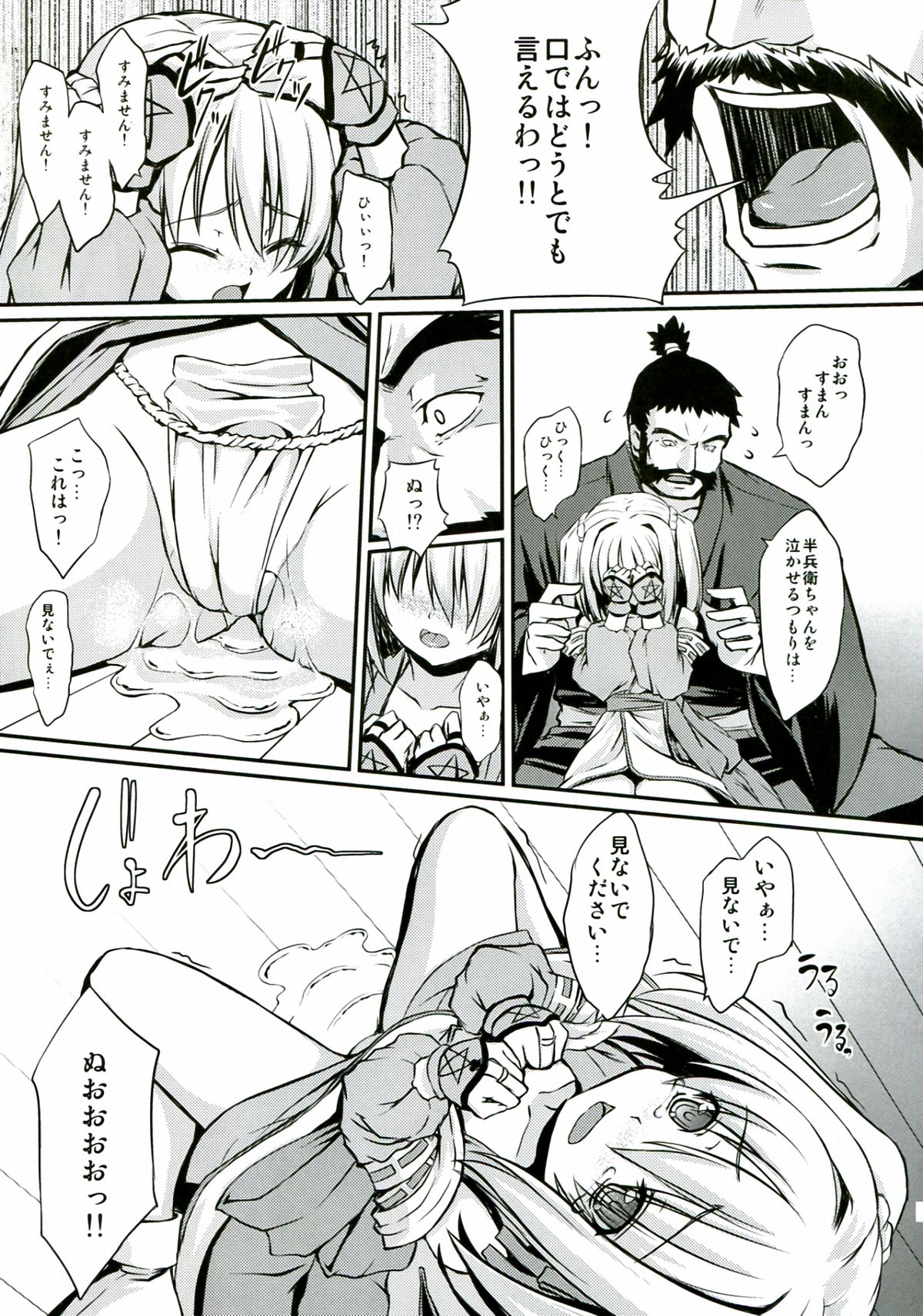 Shinsan Kibou page 7 full
