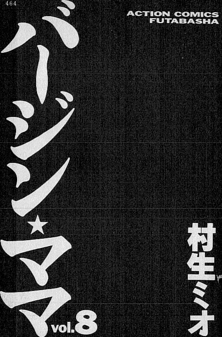 Virgin Mama Vol.8 page 2 full