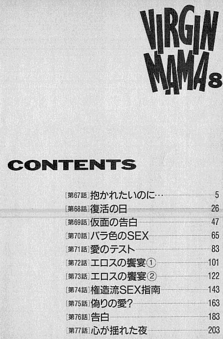 Virgin Mama Vol.8 page 3 full