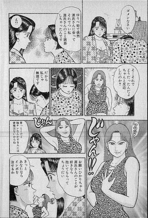 Virgin Mama Vol.8 page 7 full