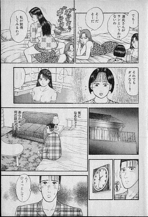 Virgin Mama Vol.8 page 8 full