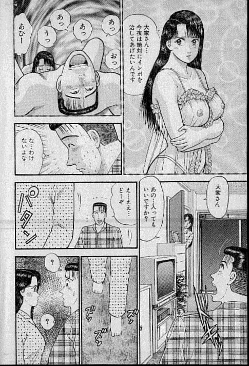 Virgin Mama Vol.8 page 9 full