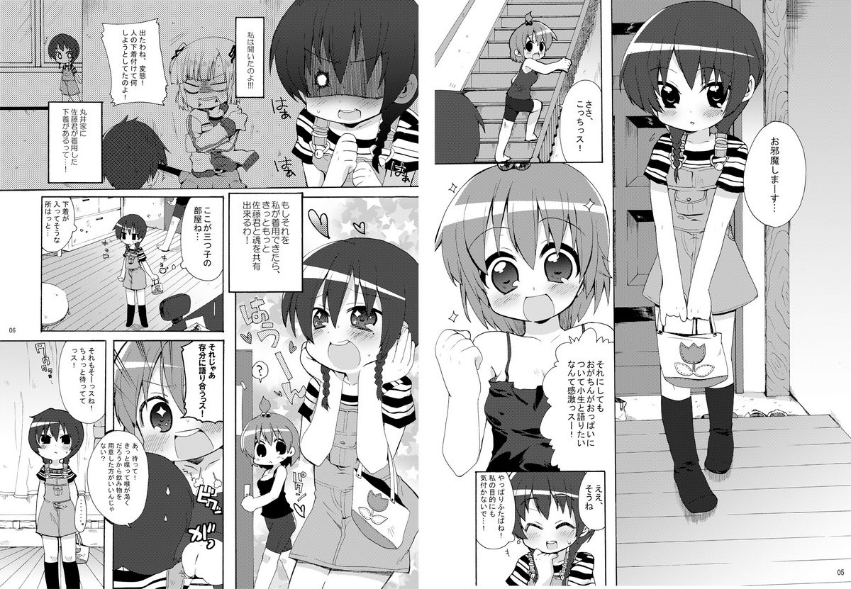 Maru ni! page 1 full