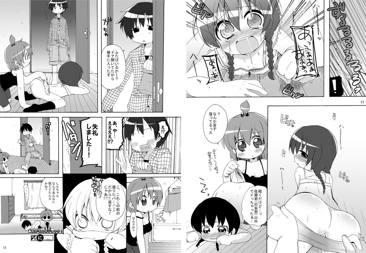 Maru ni! page 4 full
