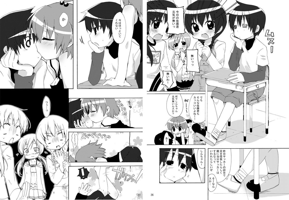 Maru ni! page 5 full