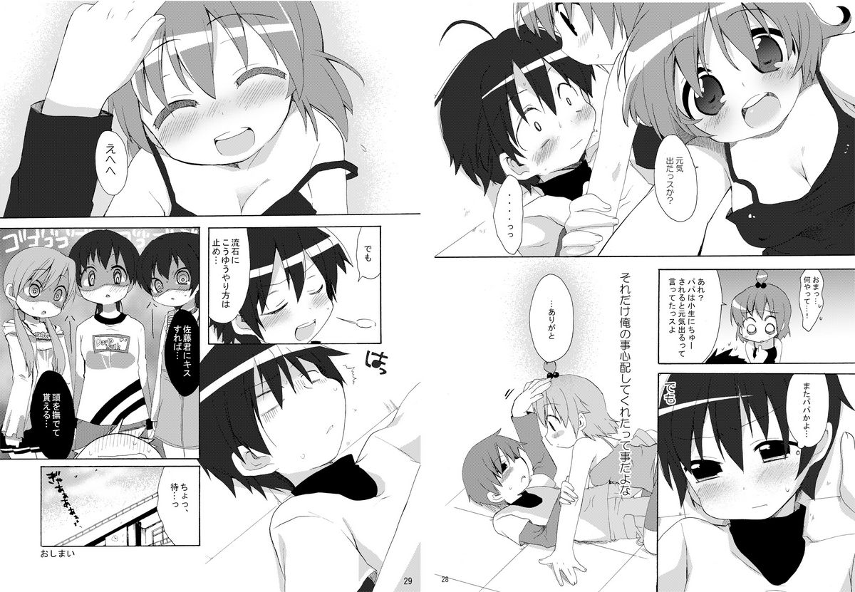 Maru ni! page 6 full