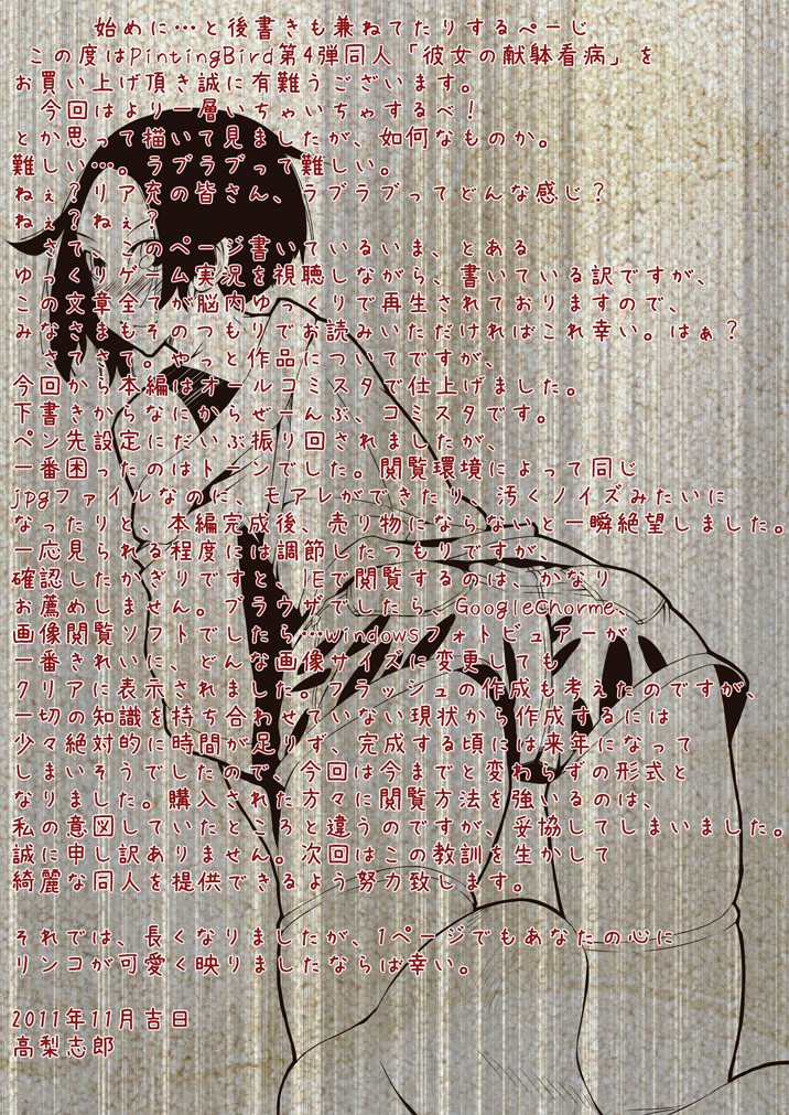 彼女の献躰看病 page 2 full