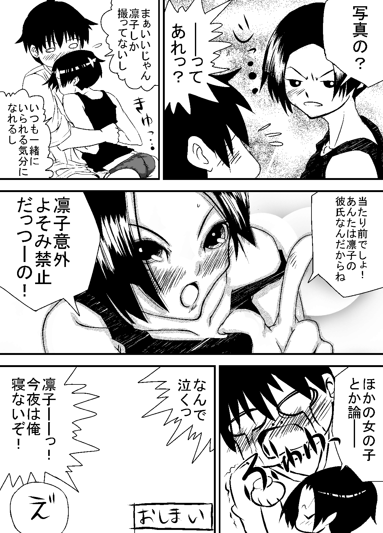 彼女の献躰看病 page 4 full