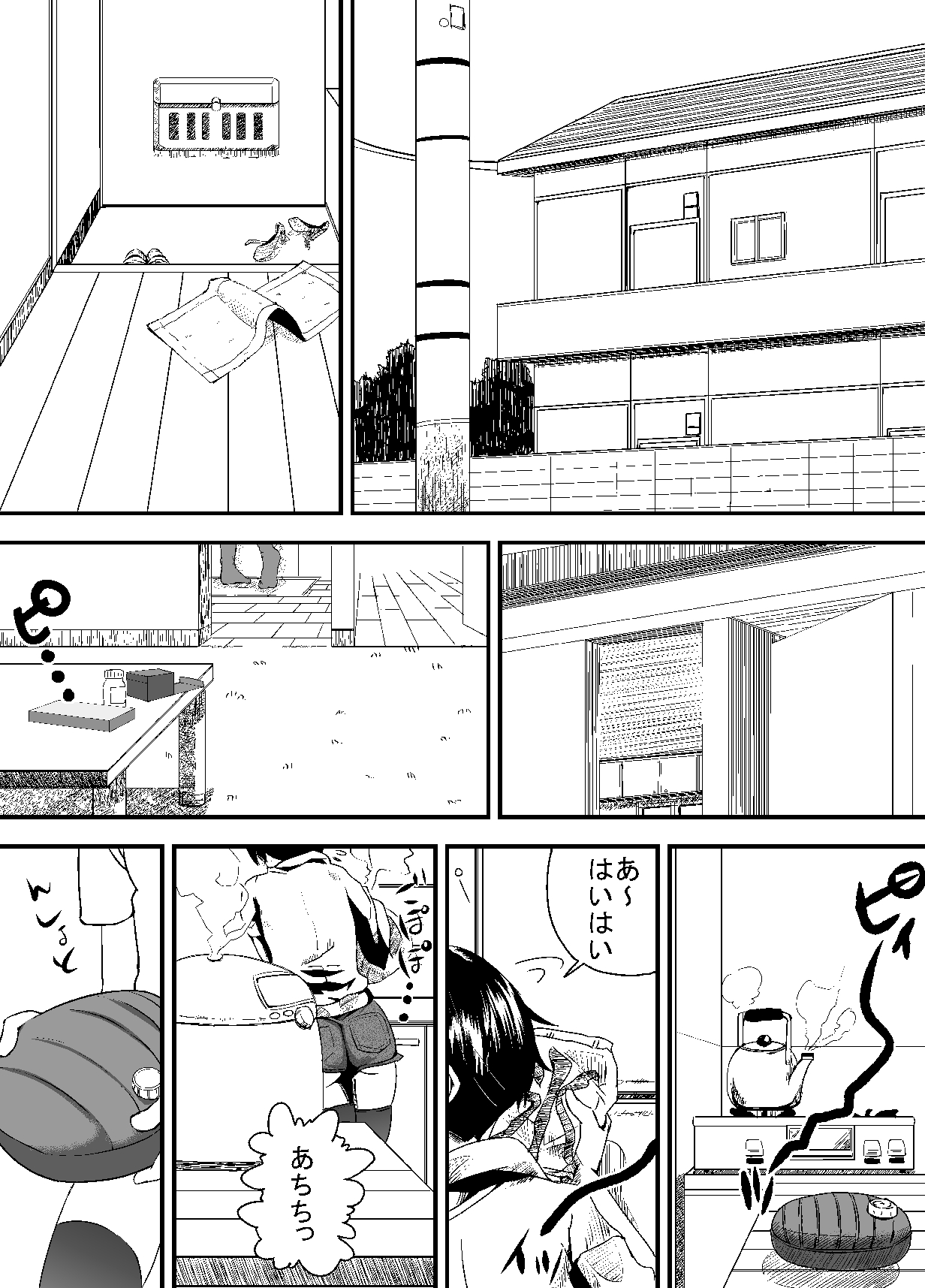 彼女の献躰看病 page 5 full