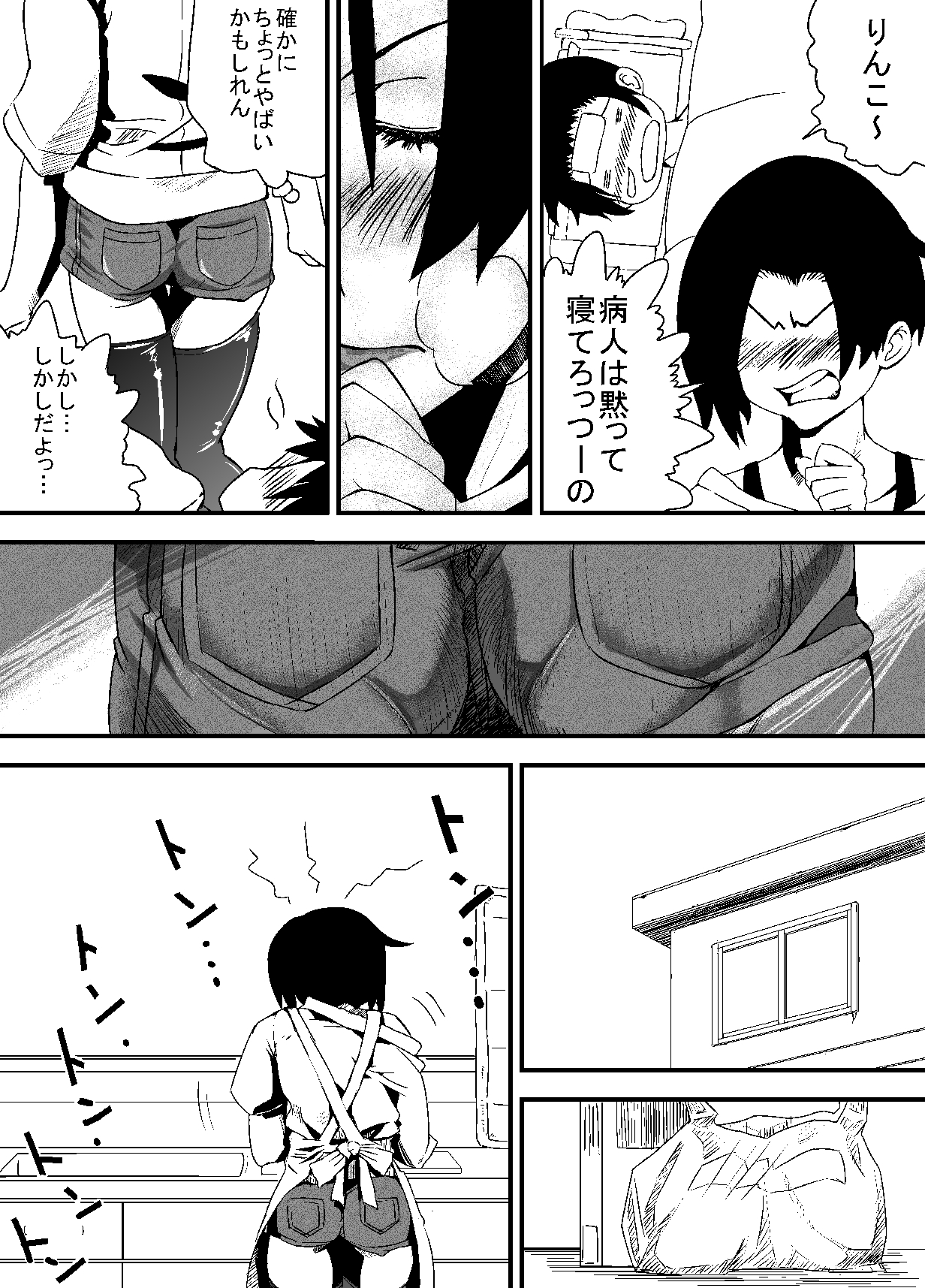 彼女の献躰看病 page 7 full