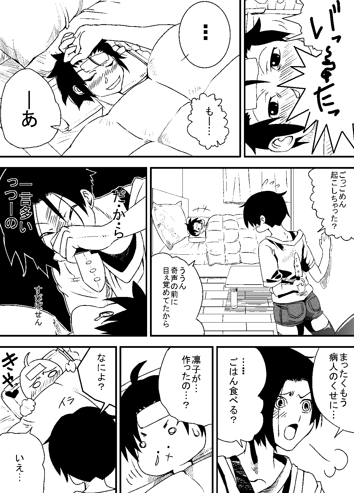 彼女の献躰看病 page 8 full