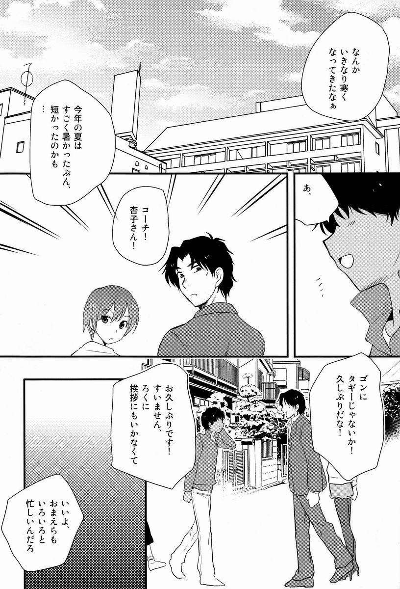 Ameagari ni Mita, page 4 full