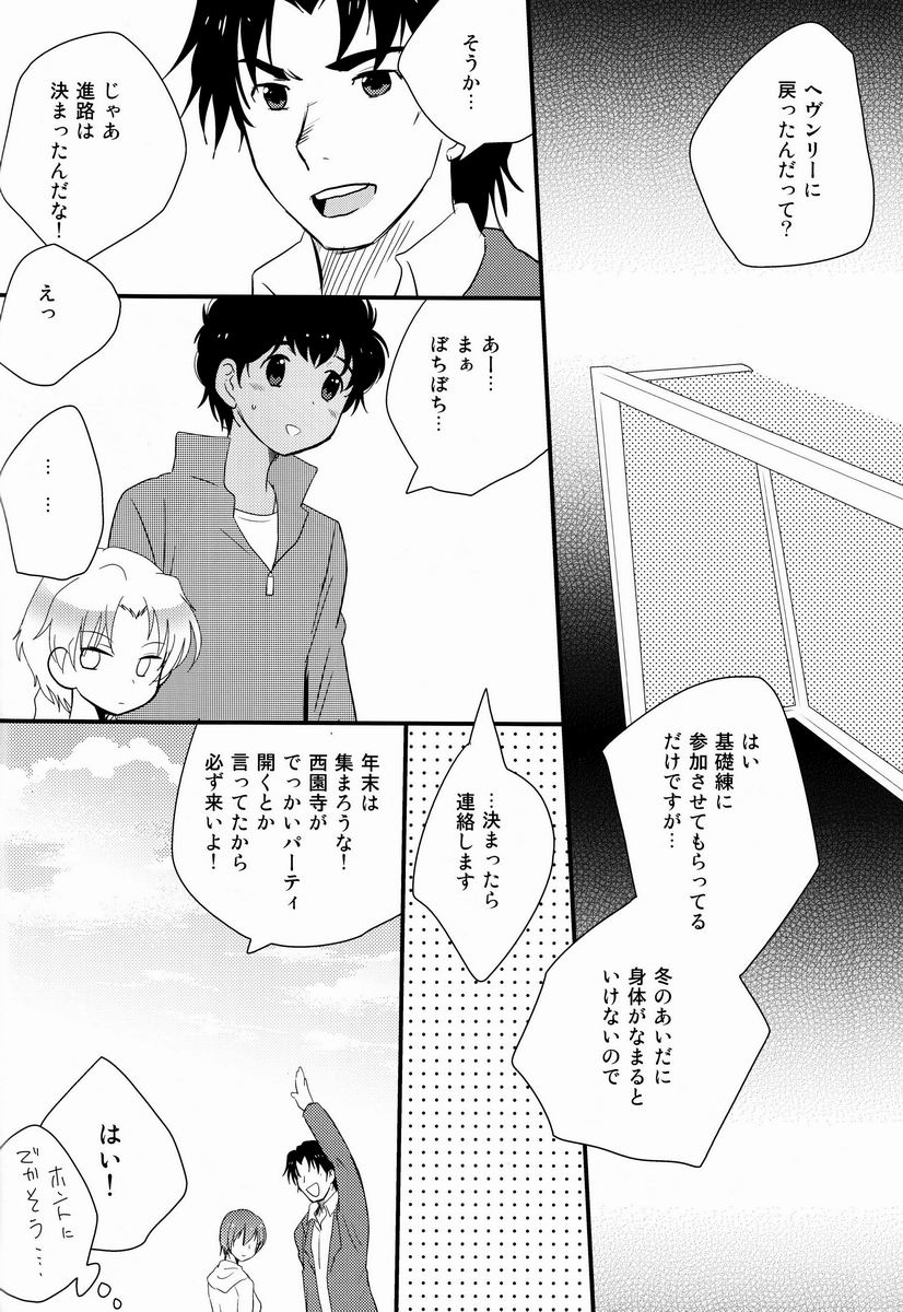 Ameagari ni Mita, page 5 full