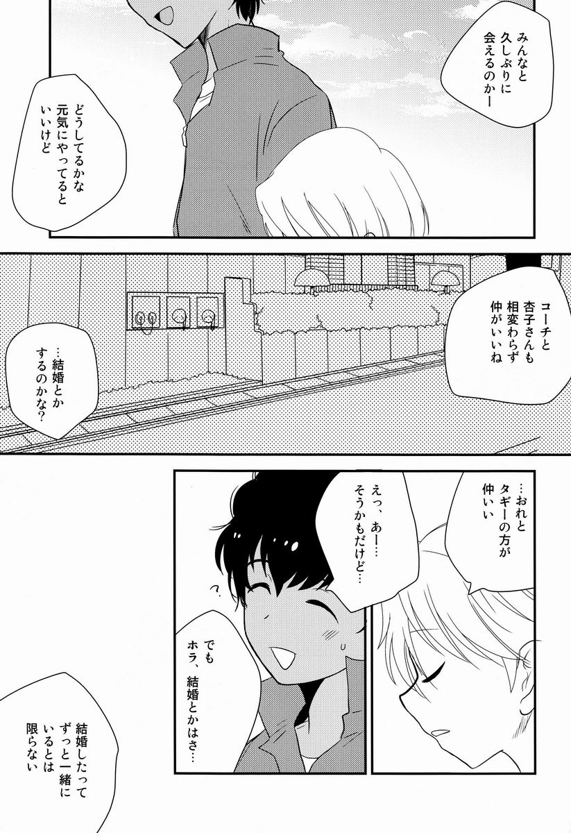 Ameagari ni Mita, page 6 full