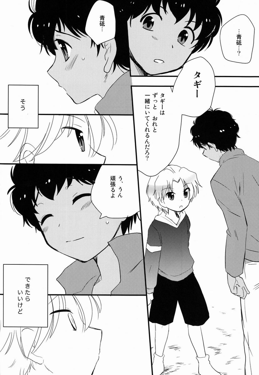 Ameagari ni Mita, page 7 full