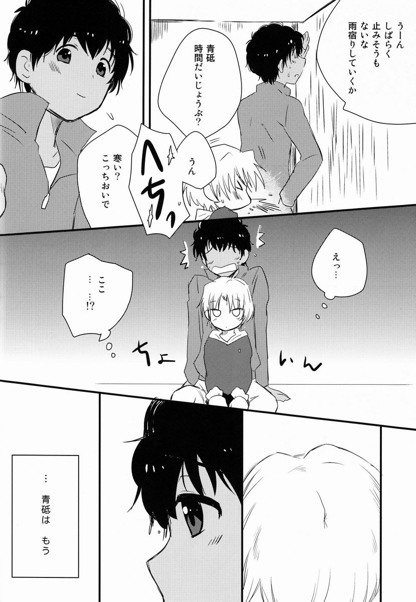 Ameagari ni Mita, page 9 full