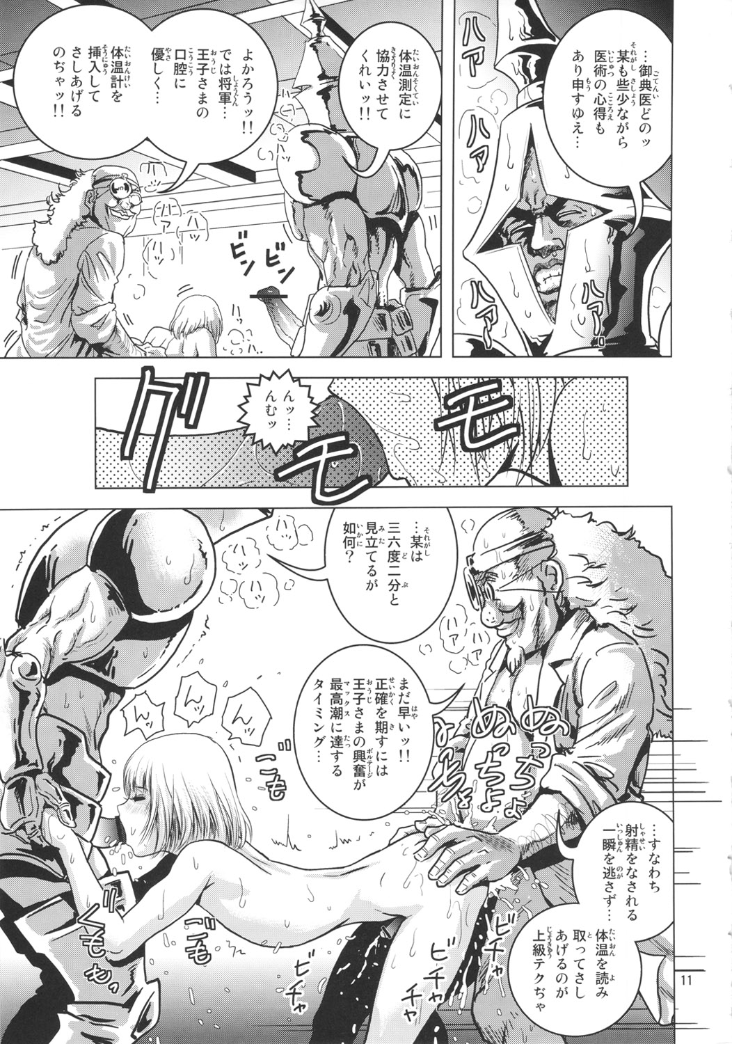 Oh Ouji-sama page 10 full