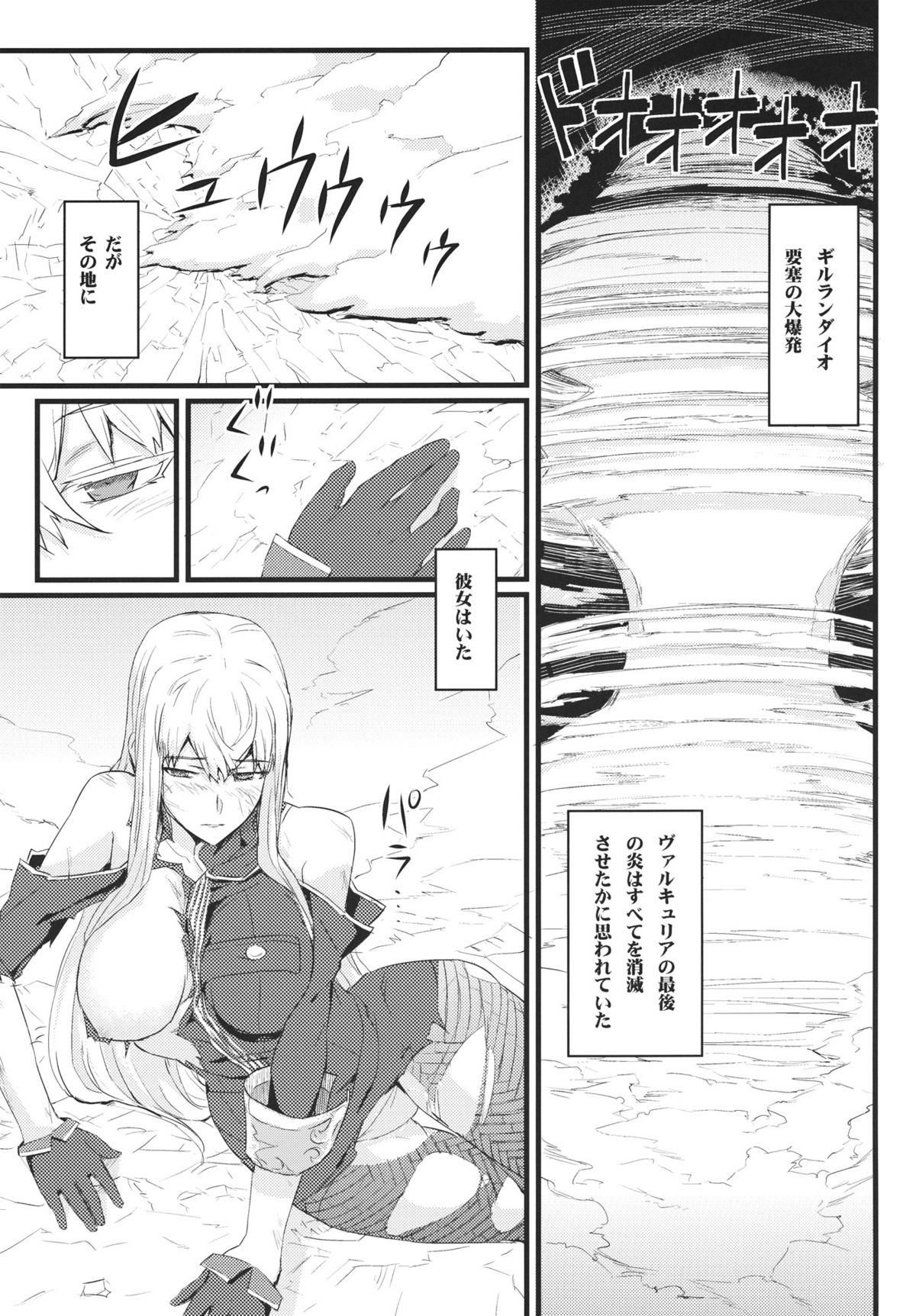 Valkyria no Seikan page 2 full