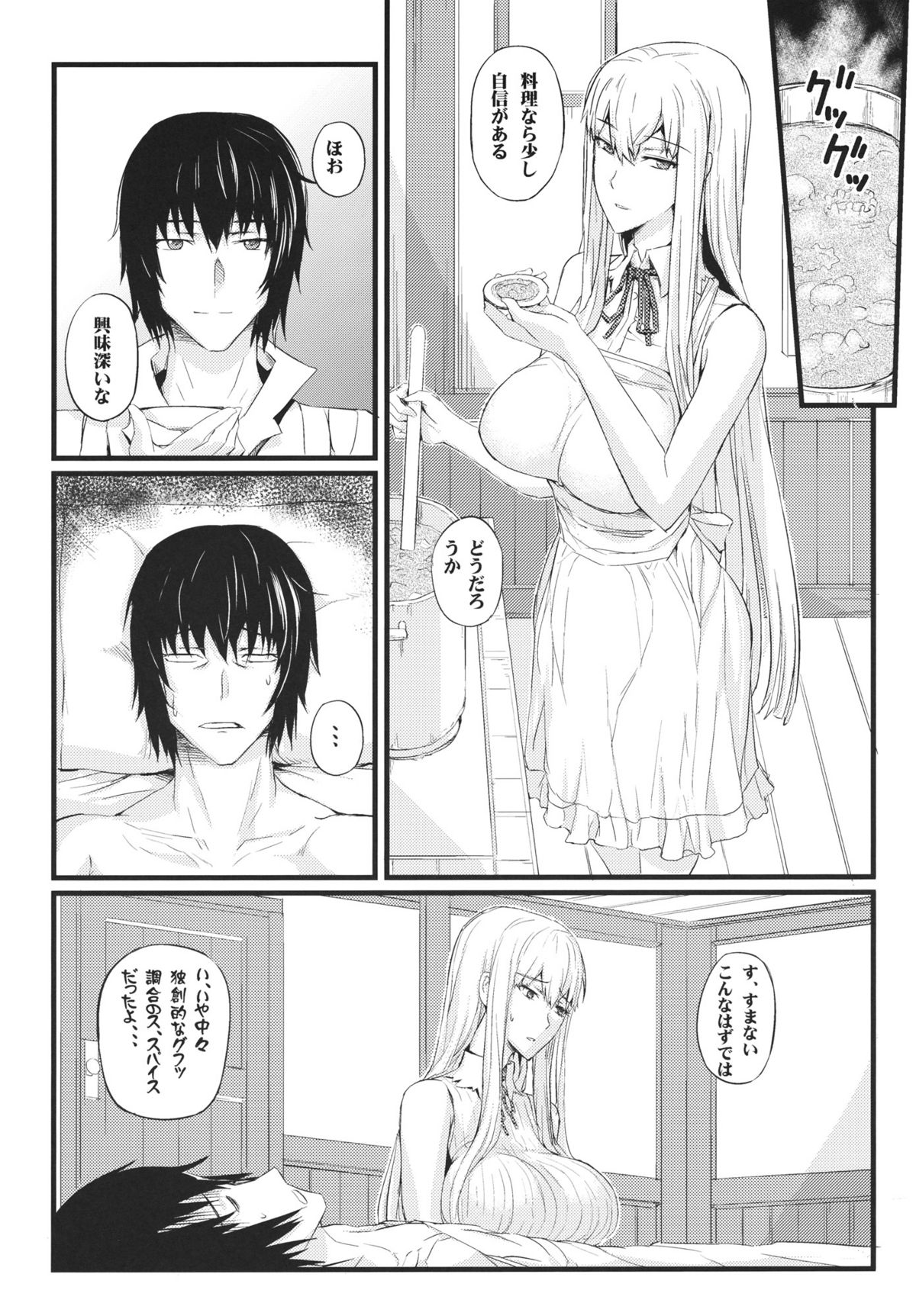Valkyria no Seikan page 6 full
