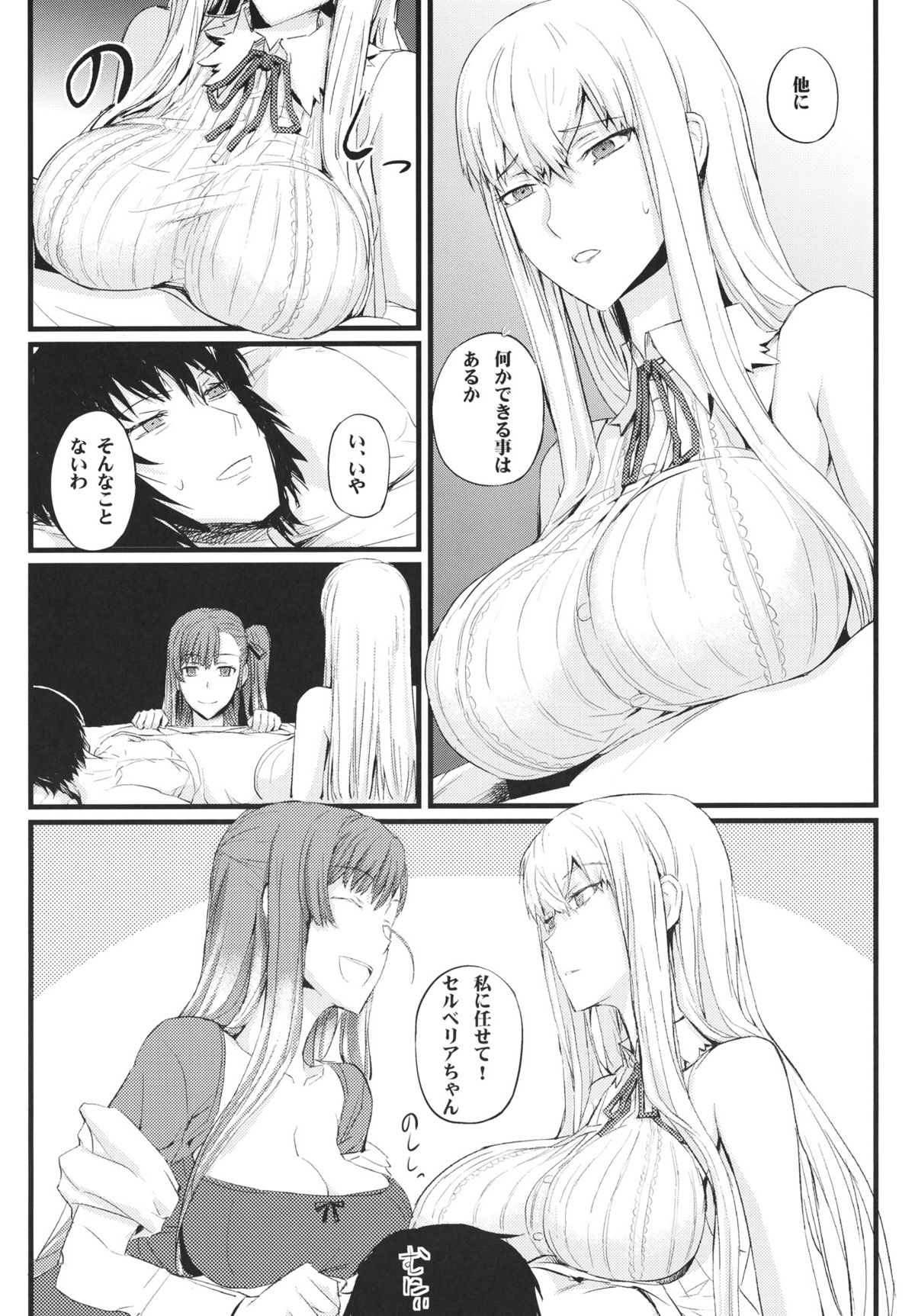 Valkyria no Seikan page 7 full