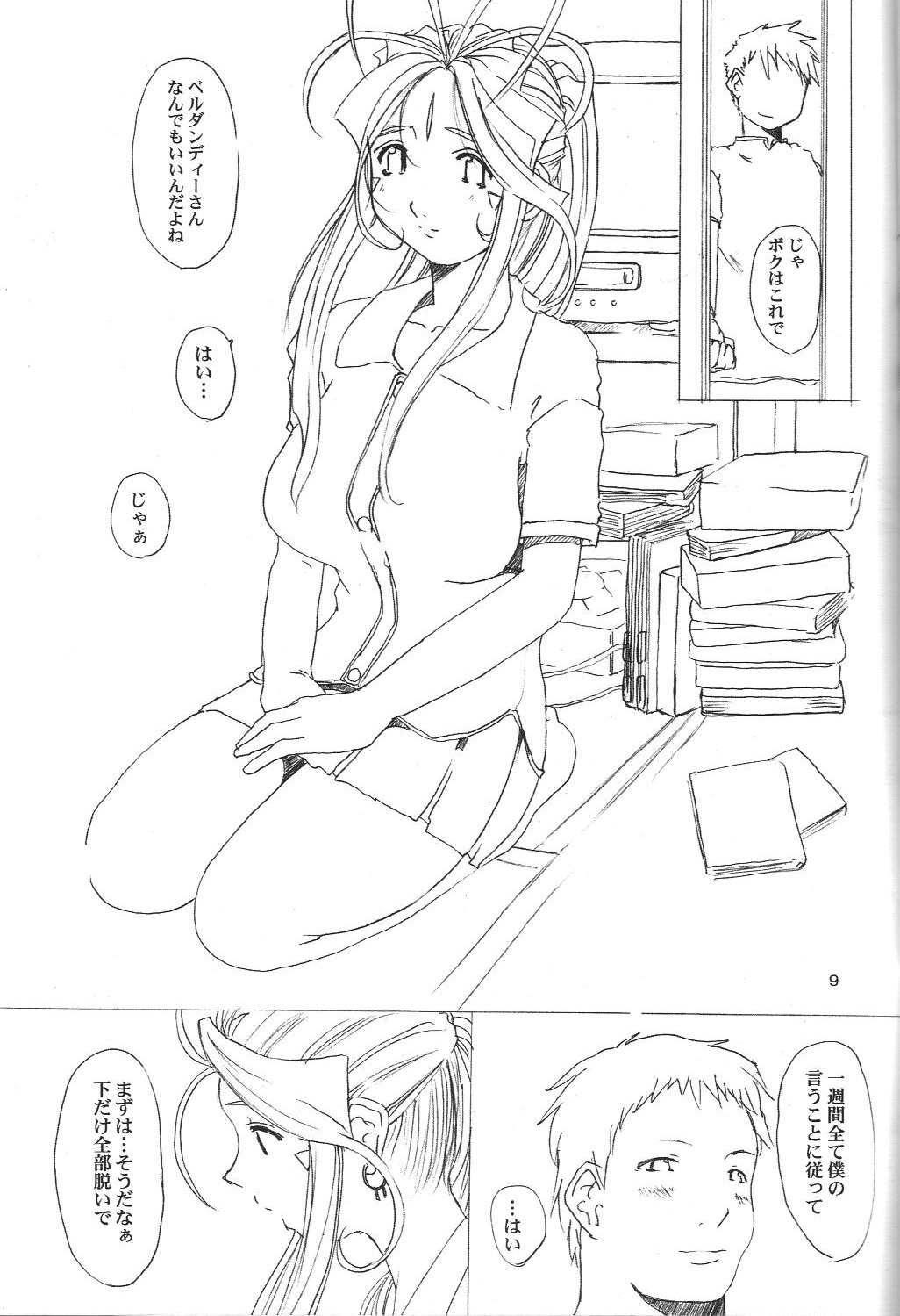 Goddess Pleasure Life page 8 full