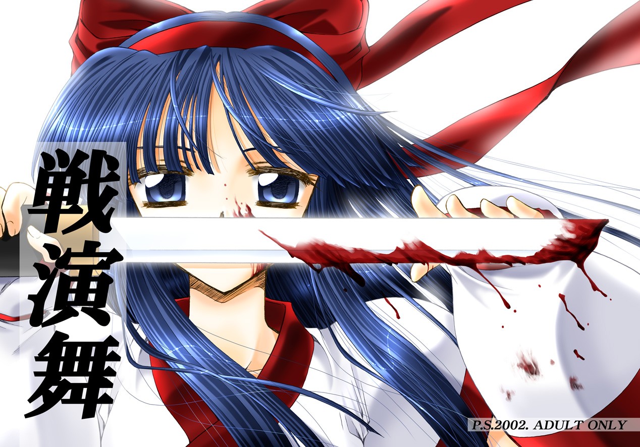 Ikusa Enbu page 1 full