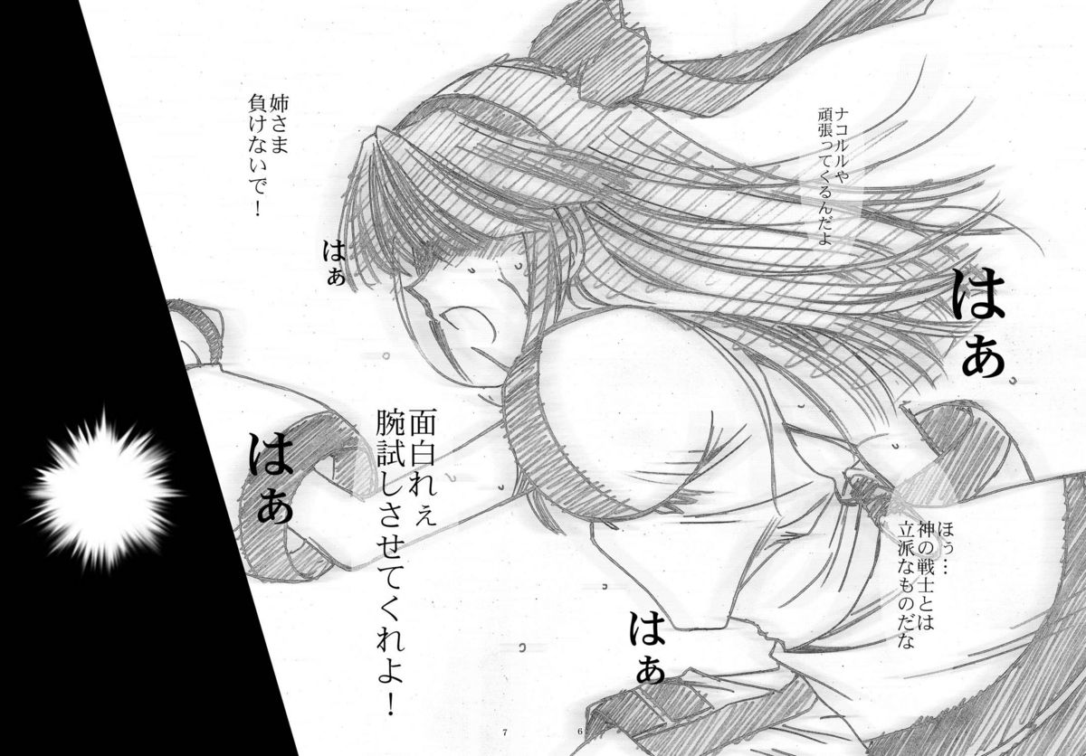 Ikusa Enbu page 5 full