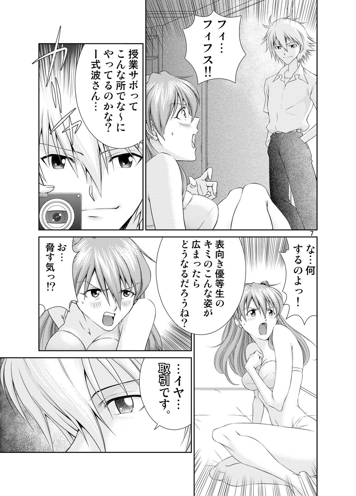 Toki no Nagare o Tomete page 6 full