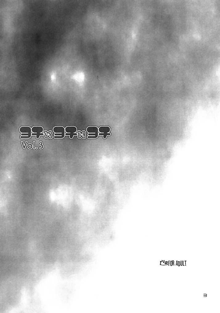 - Yochi x Yochi x Yochi Vol.3 page 3 full