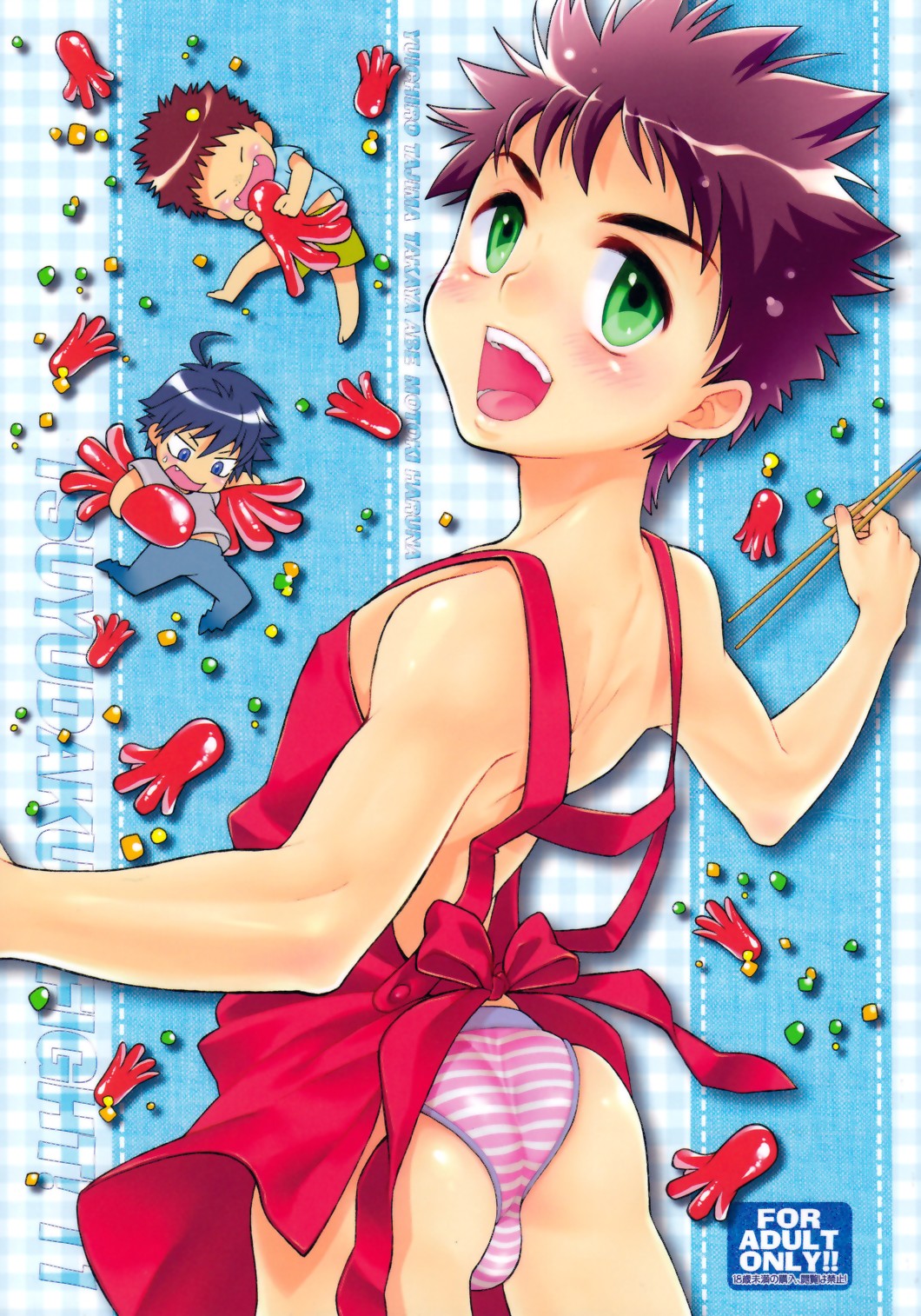 Tsuyudaku Fight! 11 page 1 full