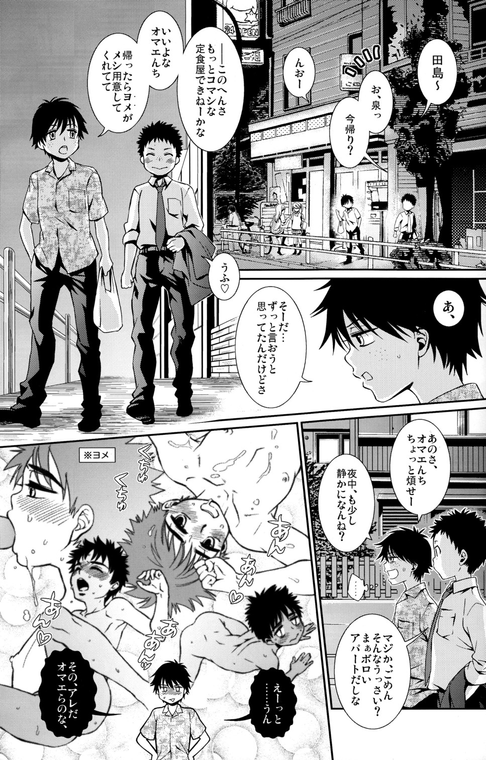 Tsuyudaku Fight! 11 page 5 full