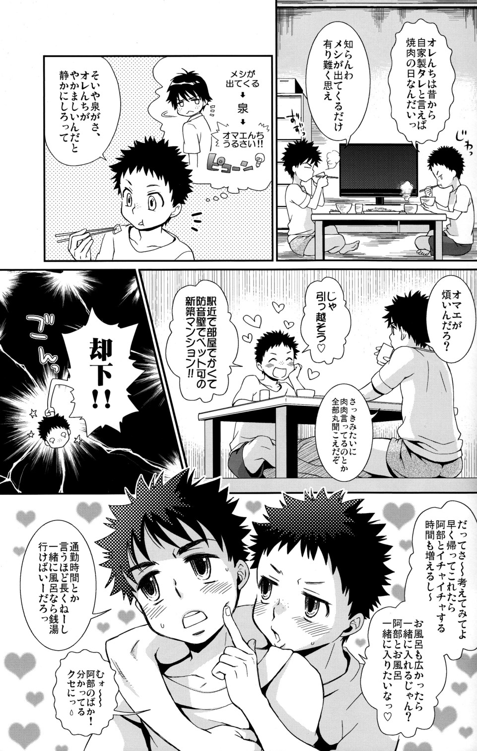 Tsuyudaku Fight! 11 page 7 full