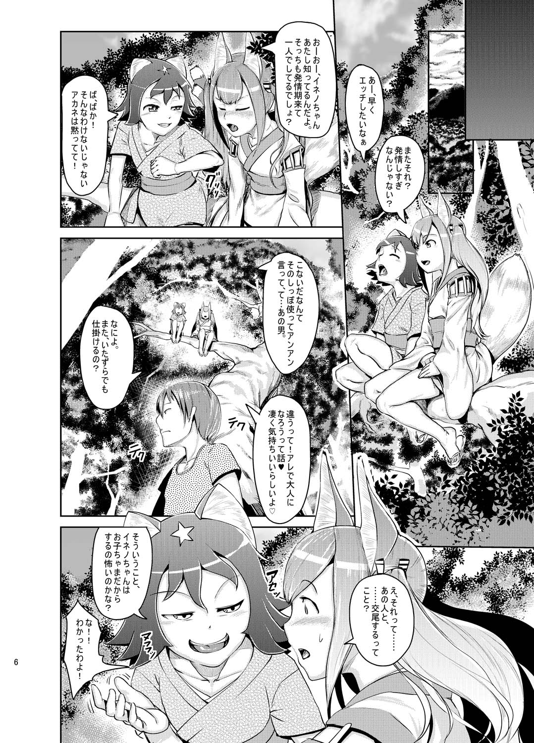 Kitsuneko! page 5 full