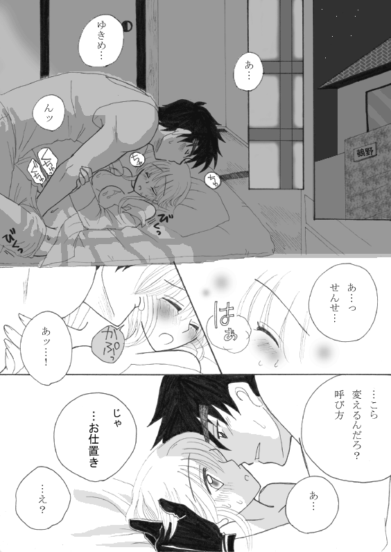 夫婦なので。☆夜編☆ page 1 full