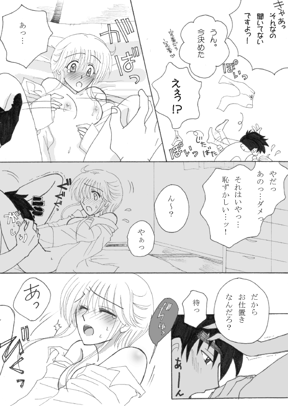 夫婦なので。☆夜編☆ page 2 full