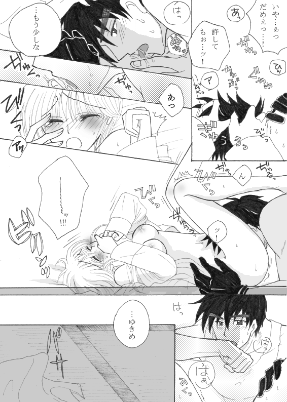 夫婦なので。☆夜編☆ page 4 full