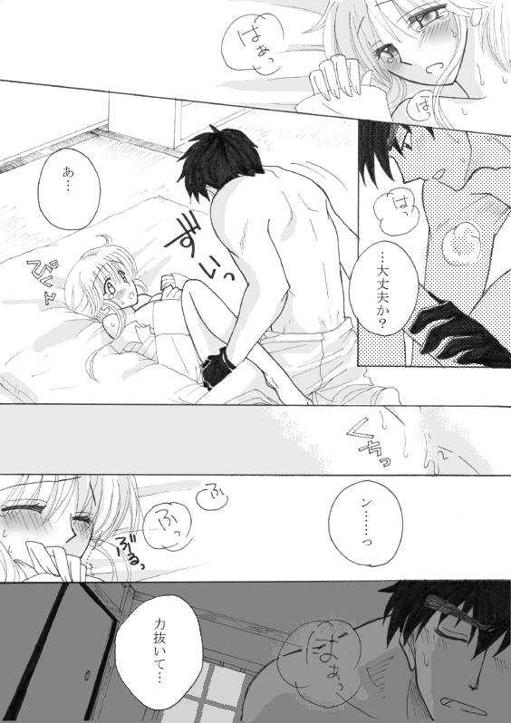 夫婦なので。☆夜編☆ page 5 full