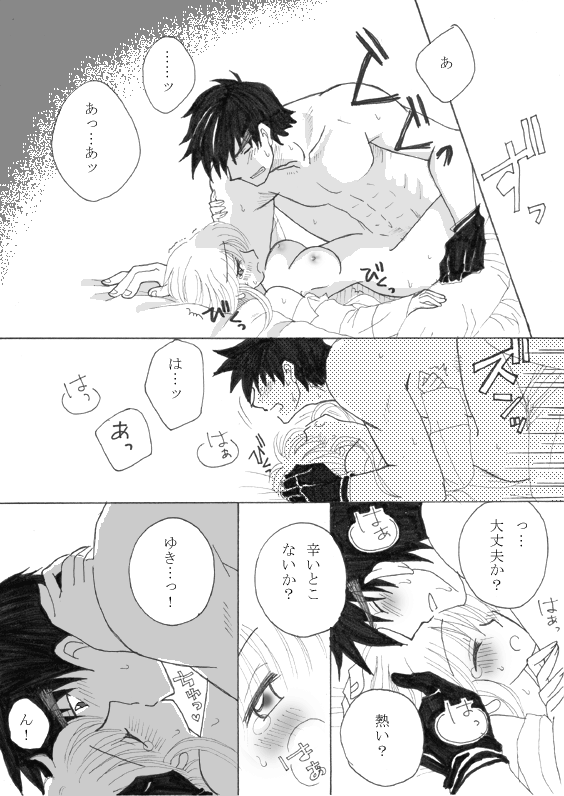 夫婦なので。☆夜編☆ page 6 full