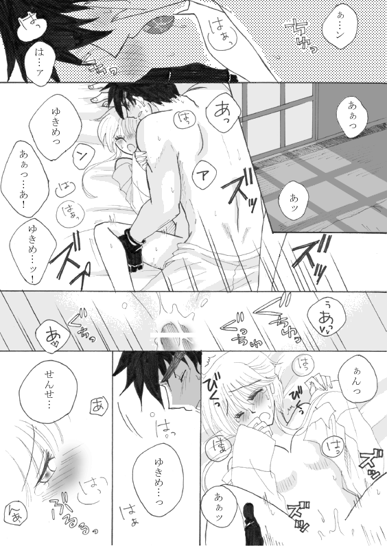 夫婦なので。☆夜編☆ page 7 full